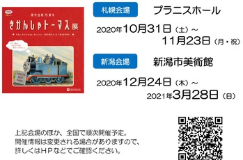 ギャラリーのトーマスとパーシーがお出かけ☆