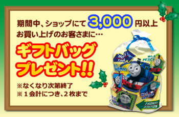 ギフトバッグプレゼントキャンペーン開催中★
