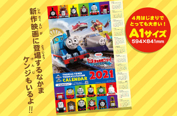 今年は4月始まりのジャンボカレンダー!