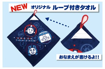 NEW_ループ付きタオル新デザイン「ジャパン」発売中★