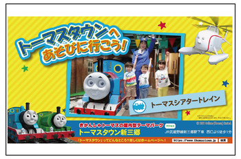 「きかんしゃトーマスYouTubeチャンネル」を見てね!