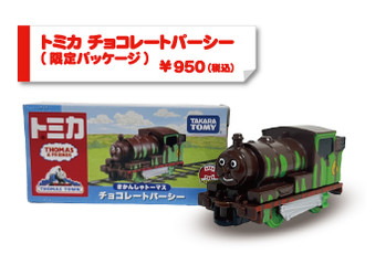 NEW★「トミカ チョコレートパーシー(限定パッケージ)」発売!