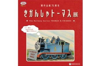 きかんしゃトーマス展、伊勢丹浦和店で開催中★