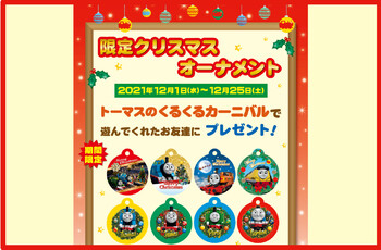 クリスマスオーナメントカードプレゼント★実施中