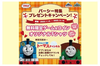 きかんしゃトーマスチャンネルアプリ連動企画開催★
