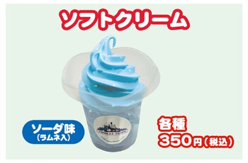 いっぱい遊んだら、ソフトクリームでヒンヤリしよう★