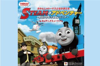 夏休みトーマスイベント連動キャンペーン開催のお知らせ★