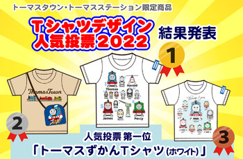 『Tシャツデザイン人気投票2022』 結果発表★