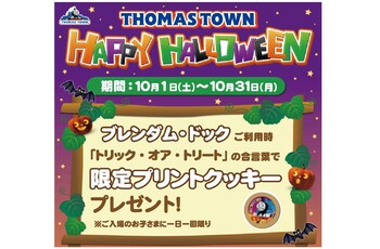 10/1～限定プリントクッキープレゼント★
