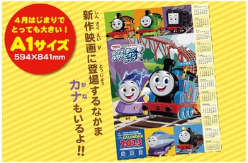 なくなり次第終了★ジャンボカレンダープレゼント★実施中