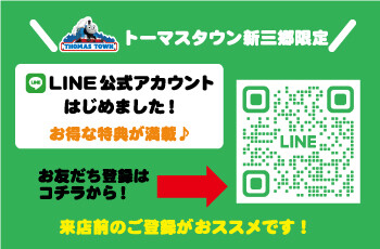 公式LINEお友だち登録募集中☆お得な特典も!
