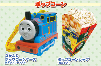 なかよしポップコーンケース & ポップコーンカップ