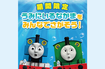 ブレンダム・ドック「海のなかまさがし」9/5まで!