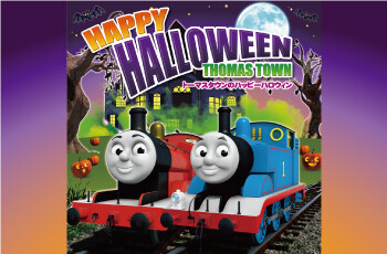 トーマスタウンの★HAPPY HALLOWEEN★9/27スタート☆彡