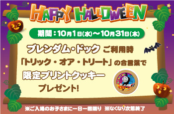 HAPPY HALLOWEEN★10/1～オリジナルクッキープレゼント