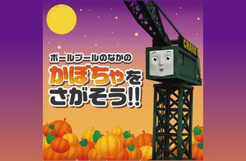 ★HAPPY HALLOWEEN★かぼちゃを探そう!